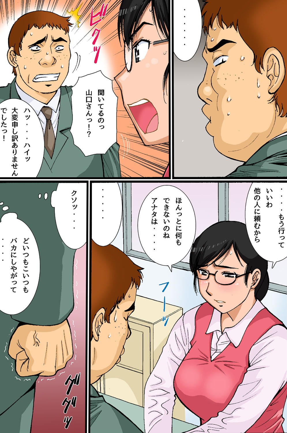 [第25歩兵師団] 催眠オフィス