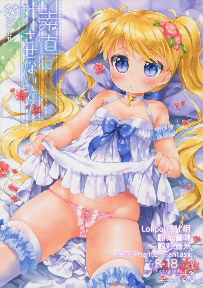 (ぷにケット31) [ANCHOR (武藤まと)] 素直にさせないで! [中国翻訳]