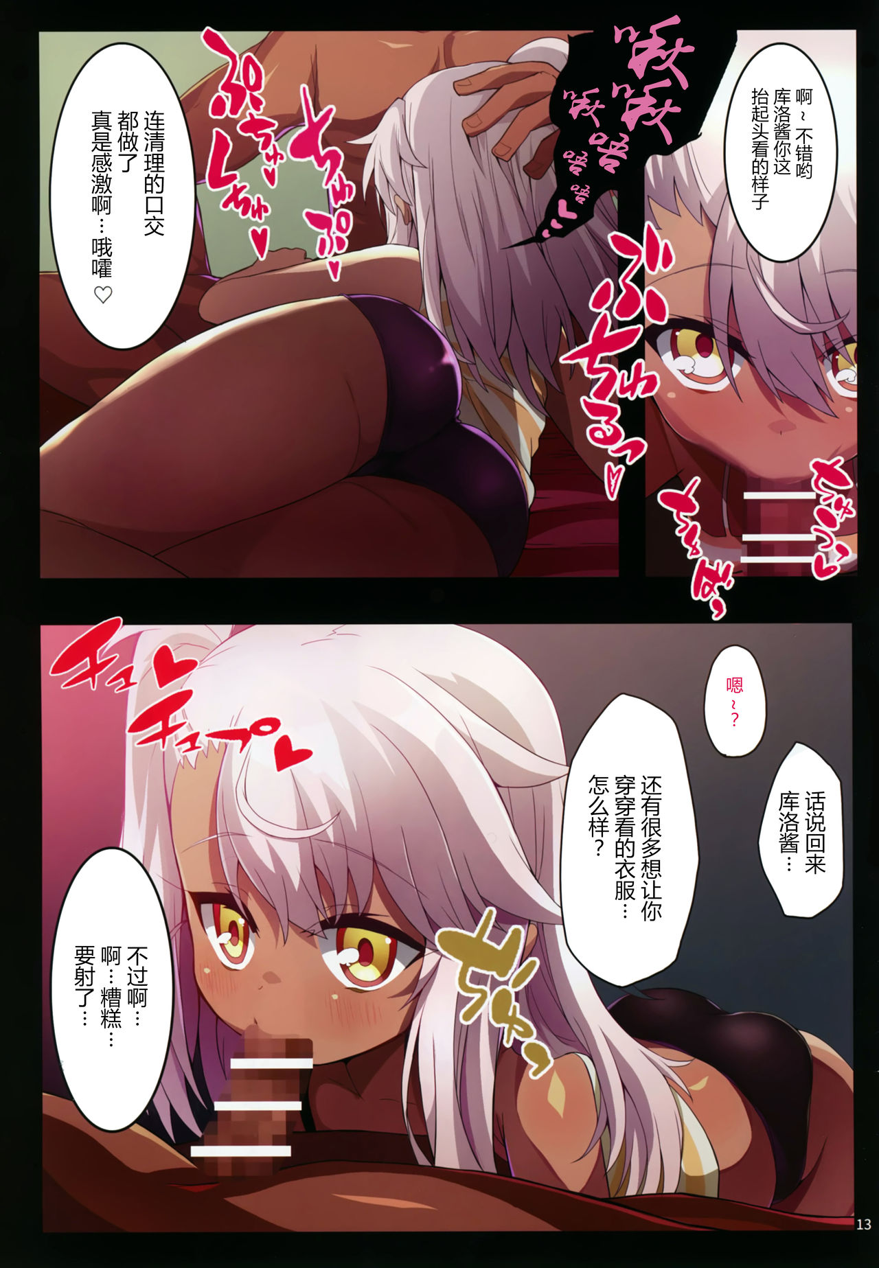 (C93) [黒い彗星 (しめじなめこ)] クロパコ (Fate kaleid liner プリズマ☆イリヤ) [中国翻訳]