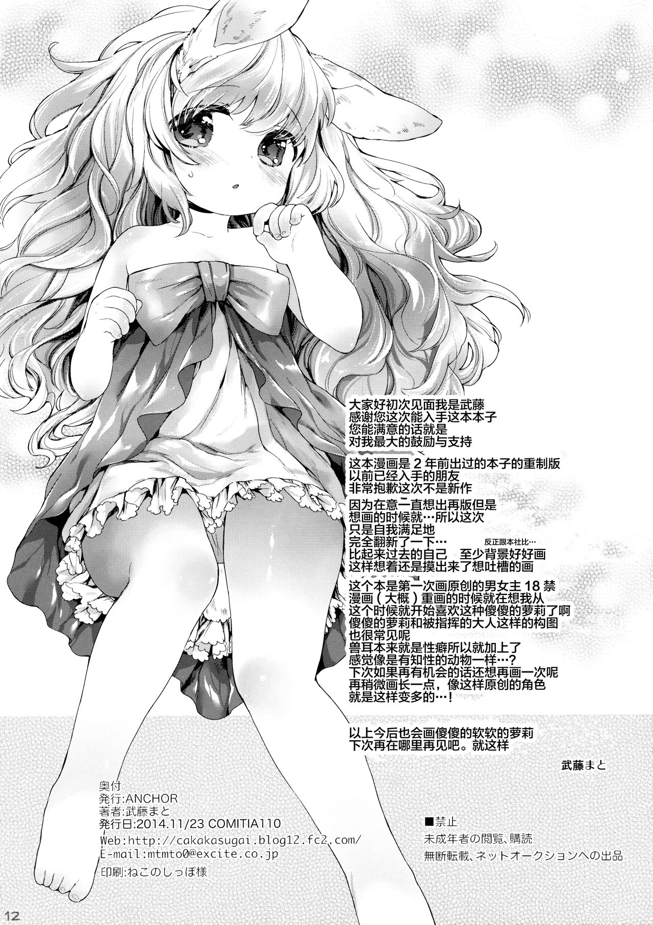 (コミティア110) [ANCHOR (武藤まと)] ぽんぽんあっためて [中国翻訳]