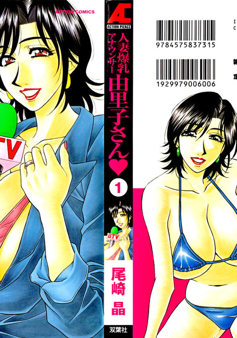 ひとむま爆乳アナウンサー百合子さんCh.1-5