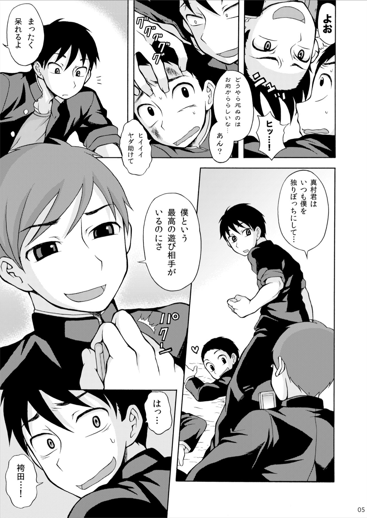 [脱力研究会 (神林タカキ)] ああ真村君 [DL版]