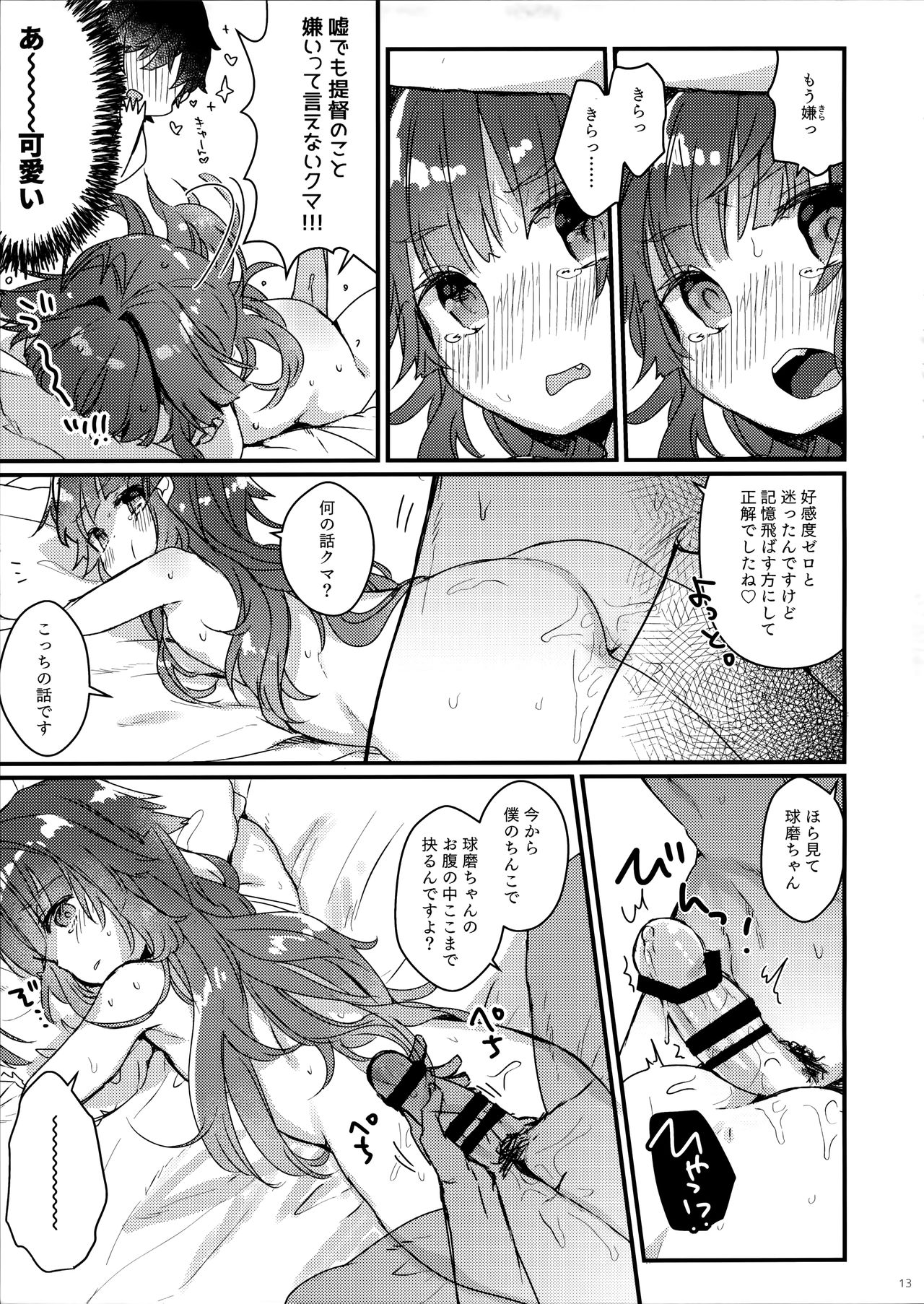 (C94) [天気輪 (甘露アメ)] 絶対催眠なんてかからないクマ! (艦隊これくしょん -艦これ-)