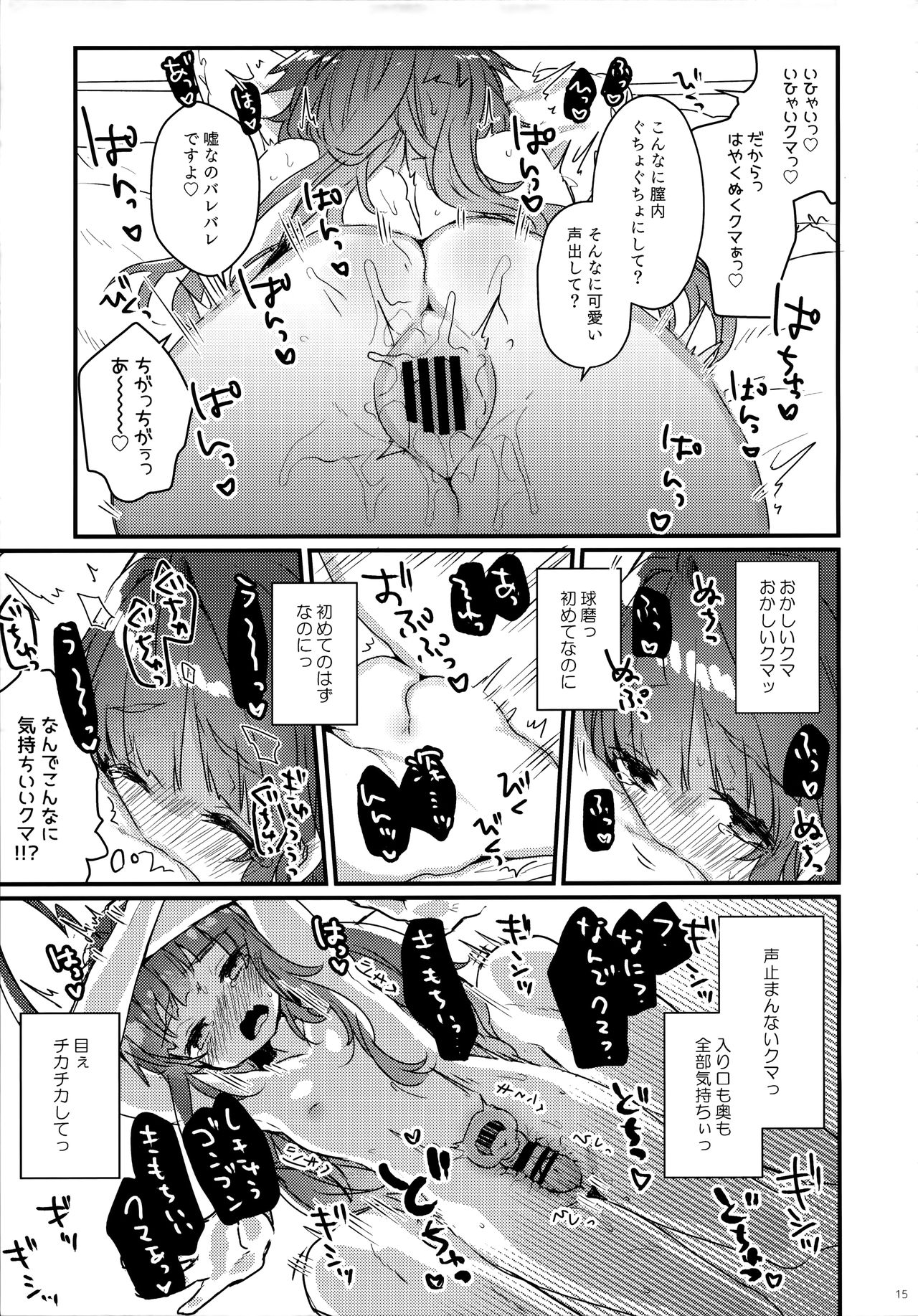 (C94) [天気輪 (甘露アメ)] 絶対催眠なんてかからないクマ! (艦隊これくしょん -艦これ-)