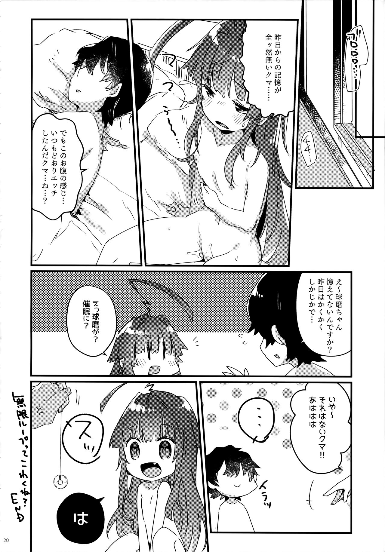 (C94) [天気輪 (甘露アメ)] 絶対催眠なんてかからないクマ! (艦隊これくしょん -艦これ-)