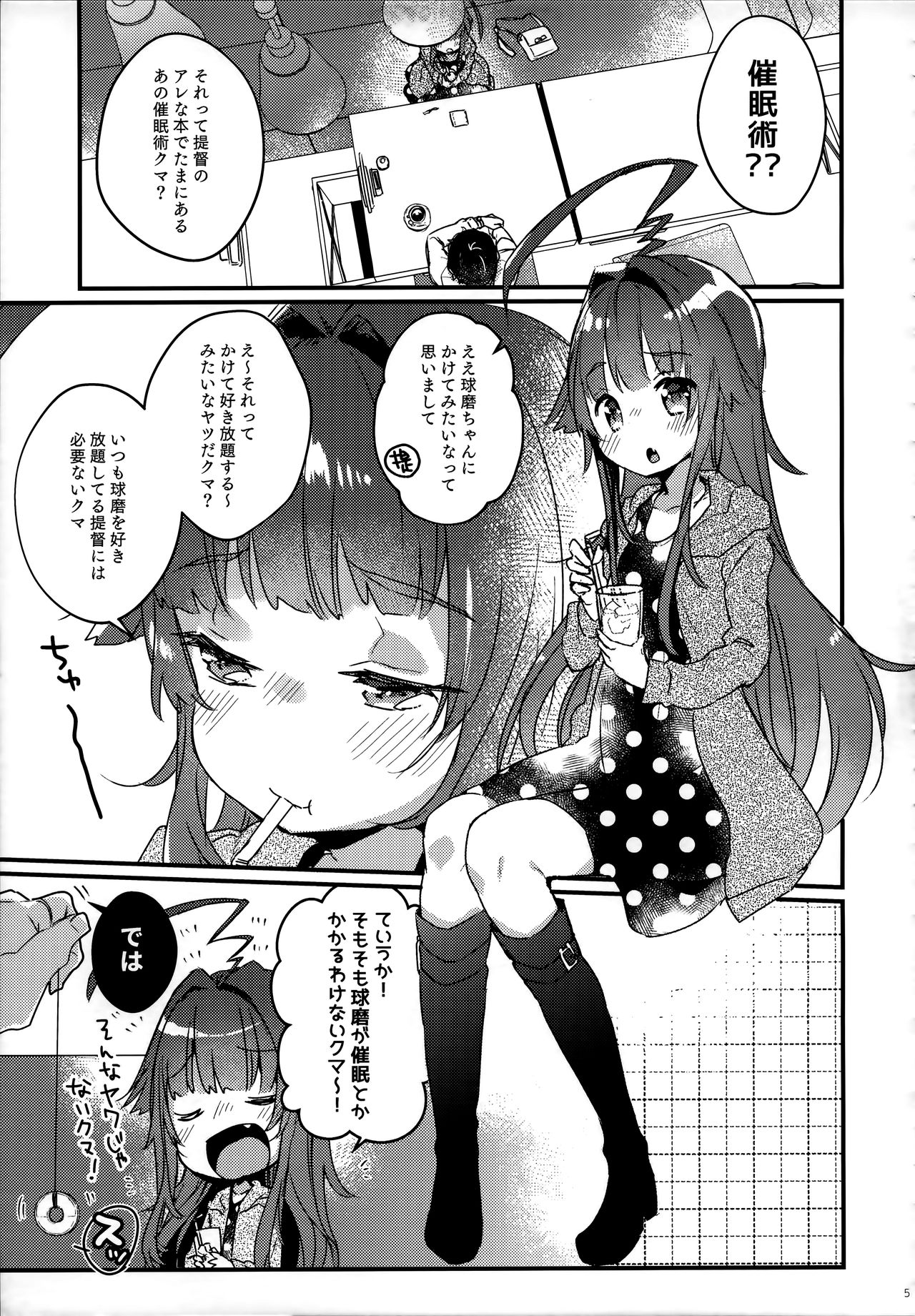 (C94) [天気輪 (甘露アメ)] 絶対催眠なんてかからないクマ! (艦隊これくしょん -艦これ-)