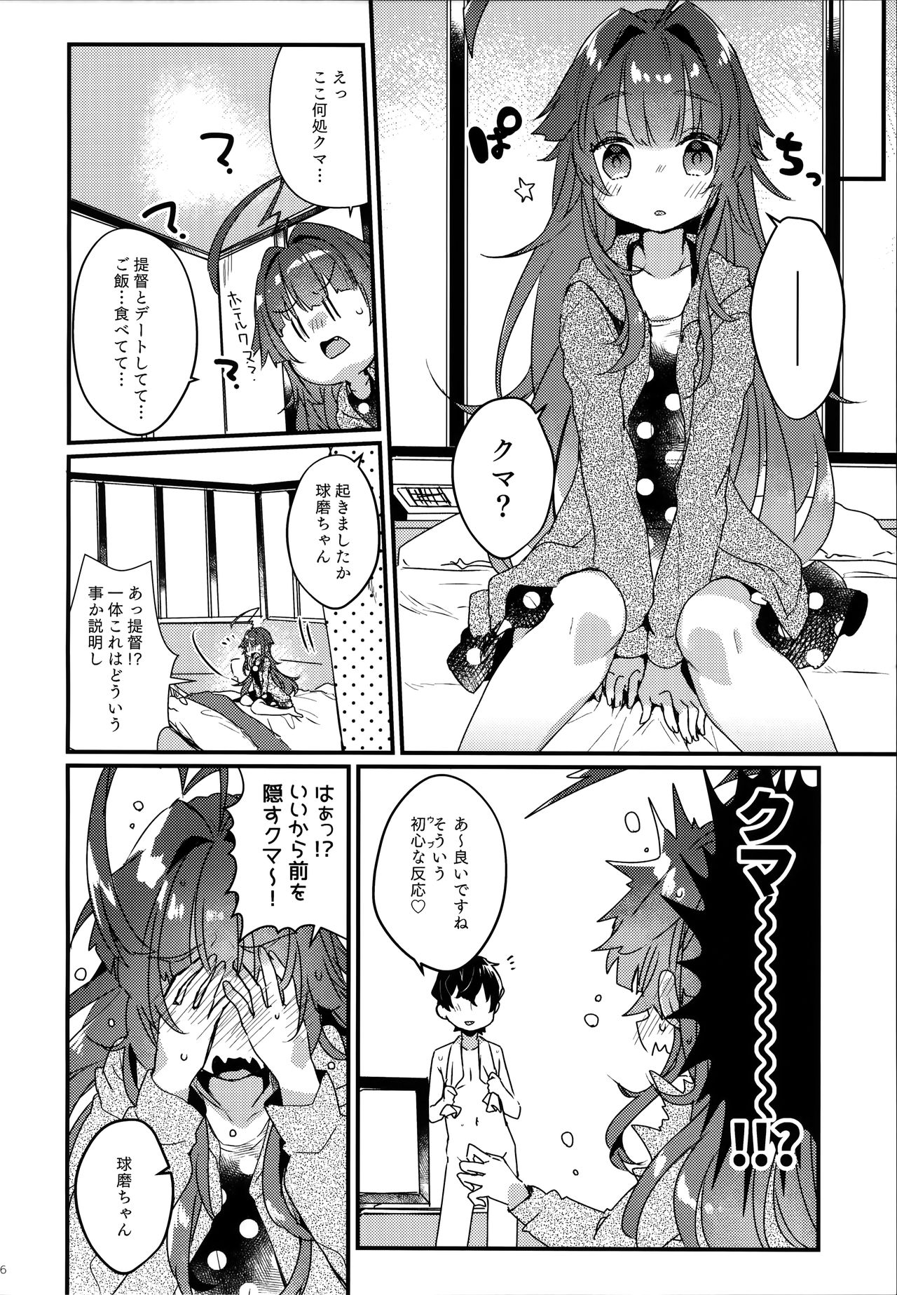 (C94) [天気輪 (甘露アメ)] 絶対催眠なんてかからないクマ! (艦隊これくしょん -艦これ-)