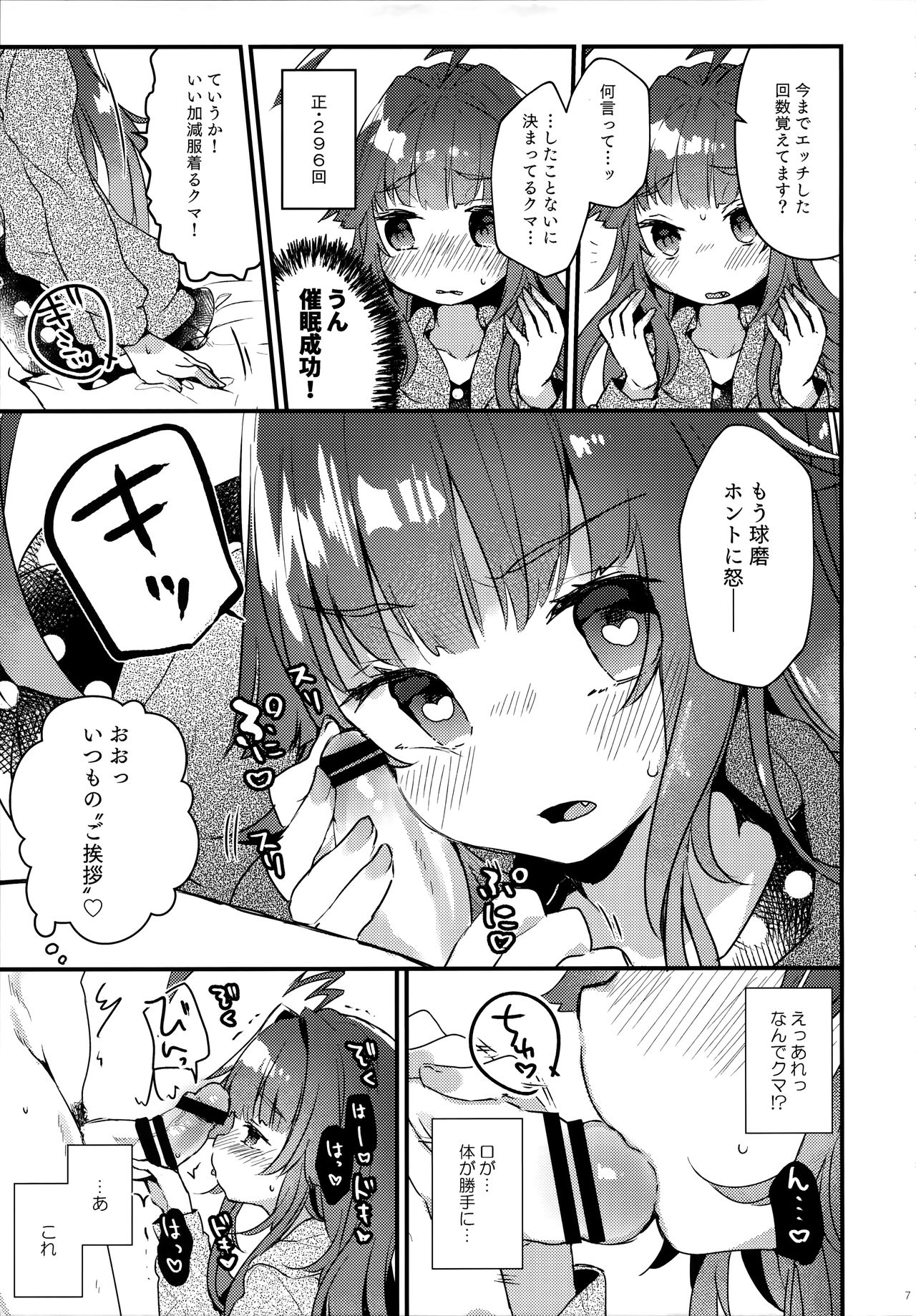 (C94) [天気輪 (甘露アメ)] 絶対催眠なんてかからないクマ! (艦隊これくしょん -艦これ-)