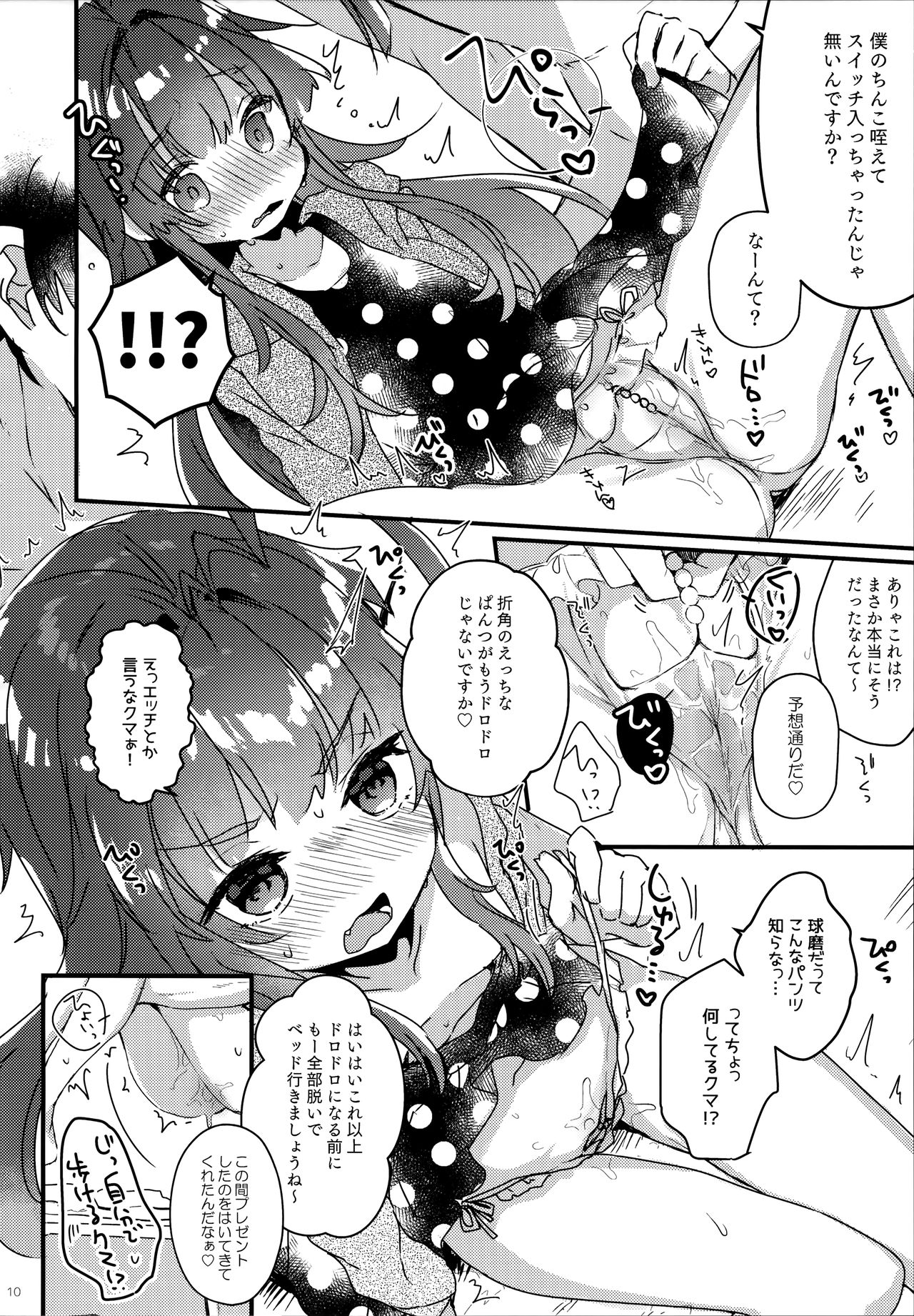 (C94) [天気輪 (甘露アメ)] 絶対催眠なんてかからないクマ! (艦隊これくしょん -艦これ-)