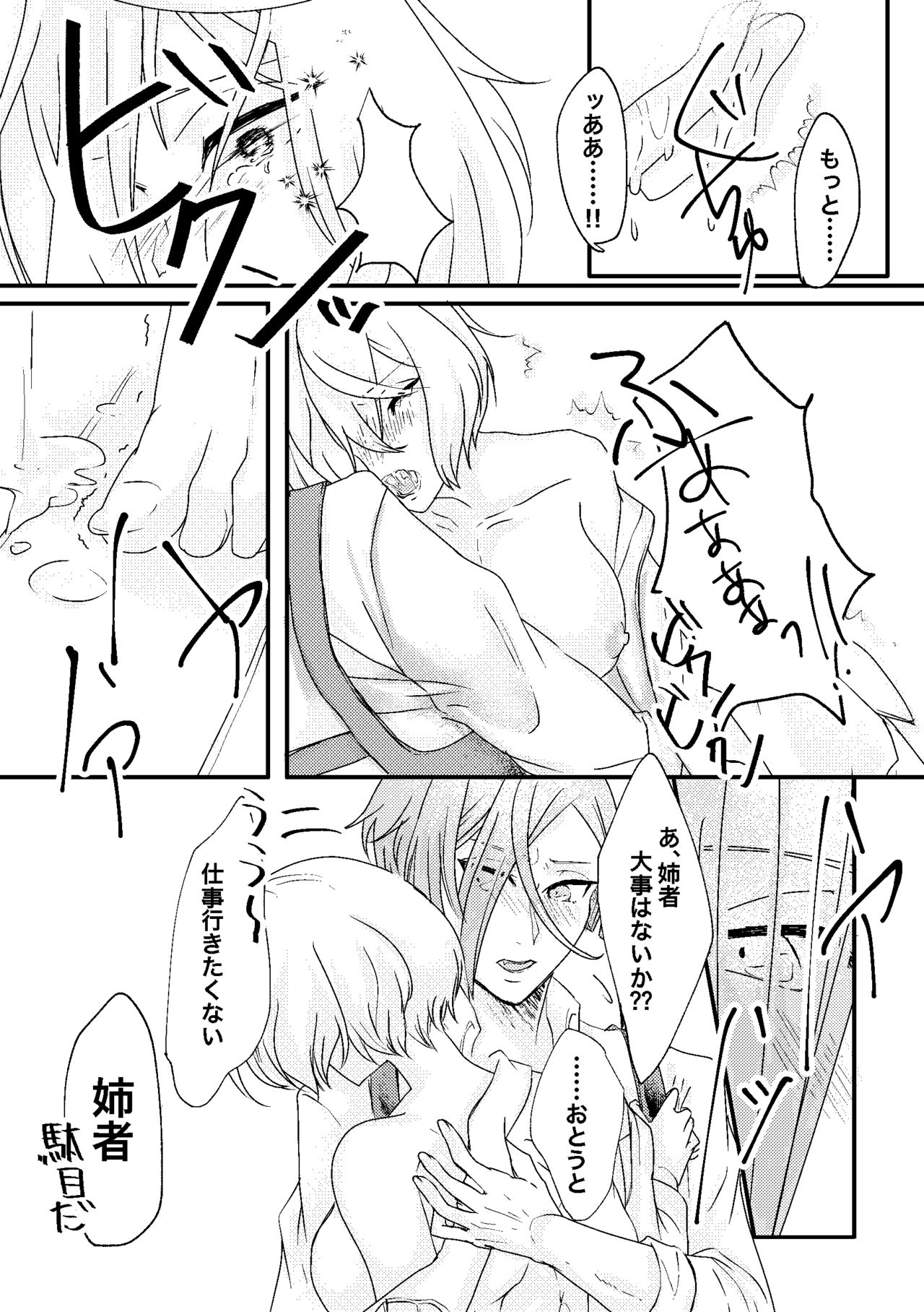 [玉子といくら] 呼応する愛のすみか (刀剣乱舞) [DL版]