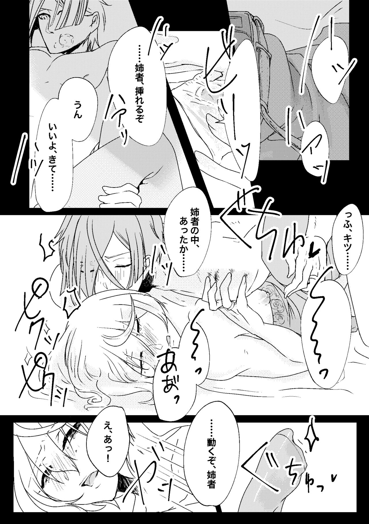 [玉子といくら] 呼応する愛のすみか (刀剣乱舞) [DL版]