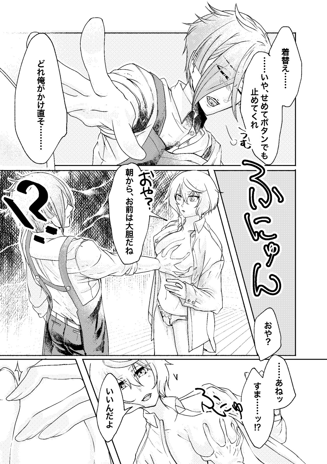 [玉子といくら] 呼応する愛のすみか (刀剣乱舞) [DL版]