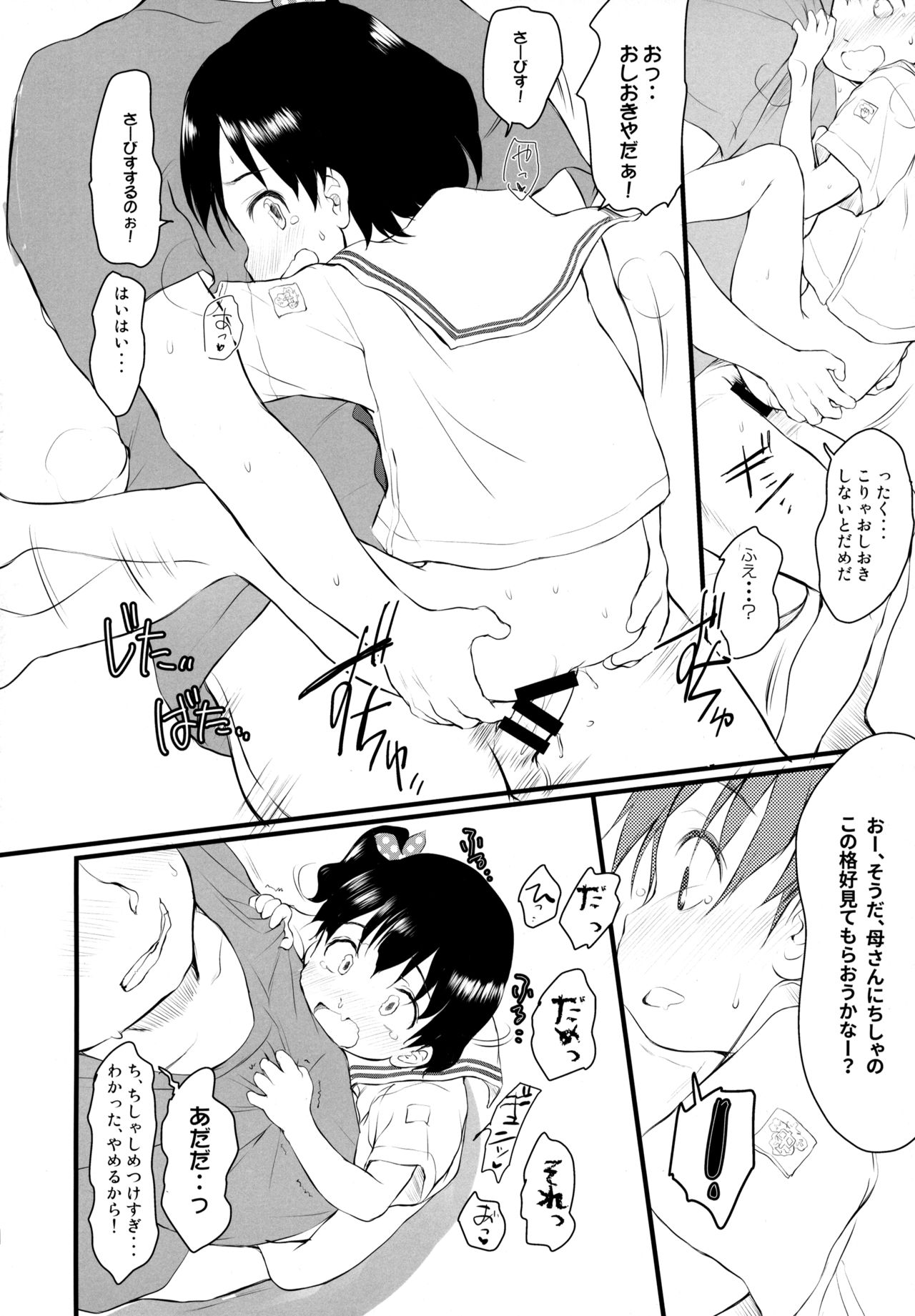 (C96) [わんちょ家 (わんちょ)] チシャちゃんに叱られる! 妹はみんなお兄ちゃんが好き! 5.55