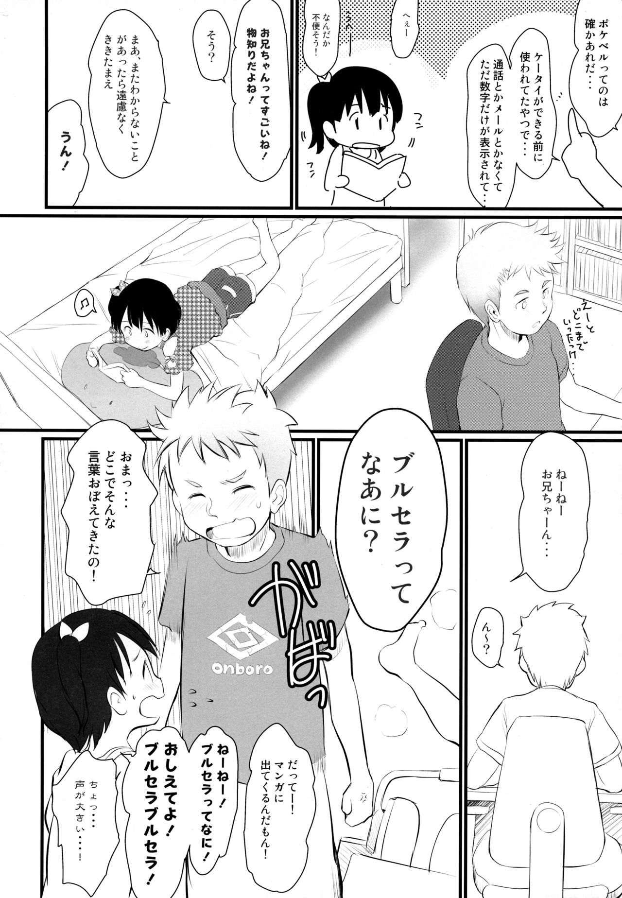 (C96) [わんちょ家 (わんちょ)] チシャちゃんに叱られる! 妹はみんなお兄ちゃんが好き! 5.55