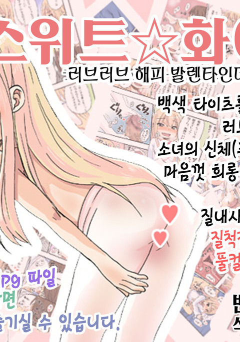 Sweet☆WhiteLoveLoveバレンタインデー