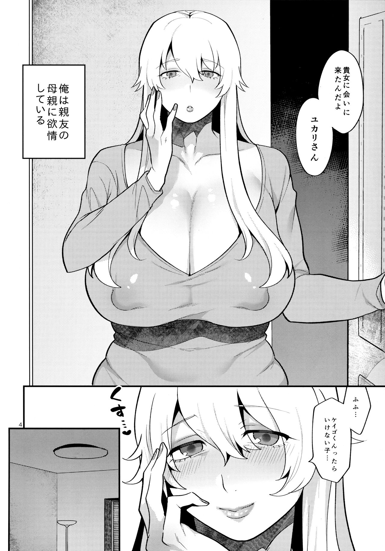 (C96) [グラナダの空 (十はやみ)] シーメールシングルマザーのゆかりさん