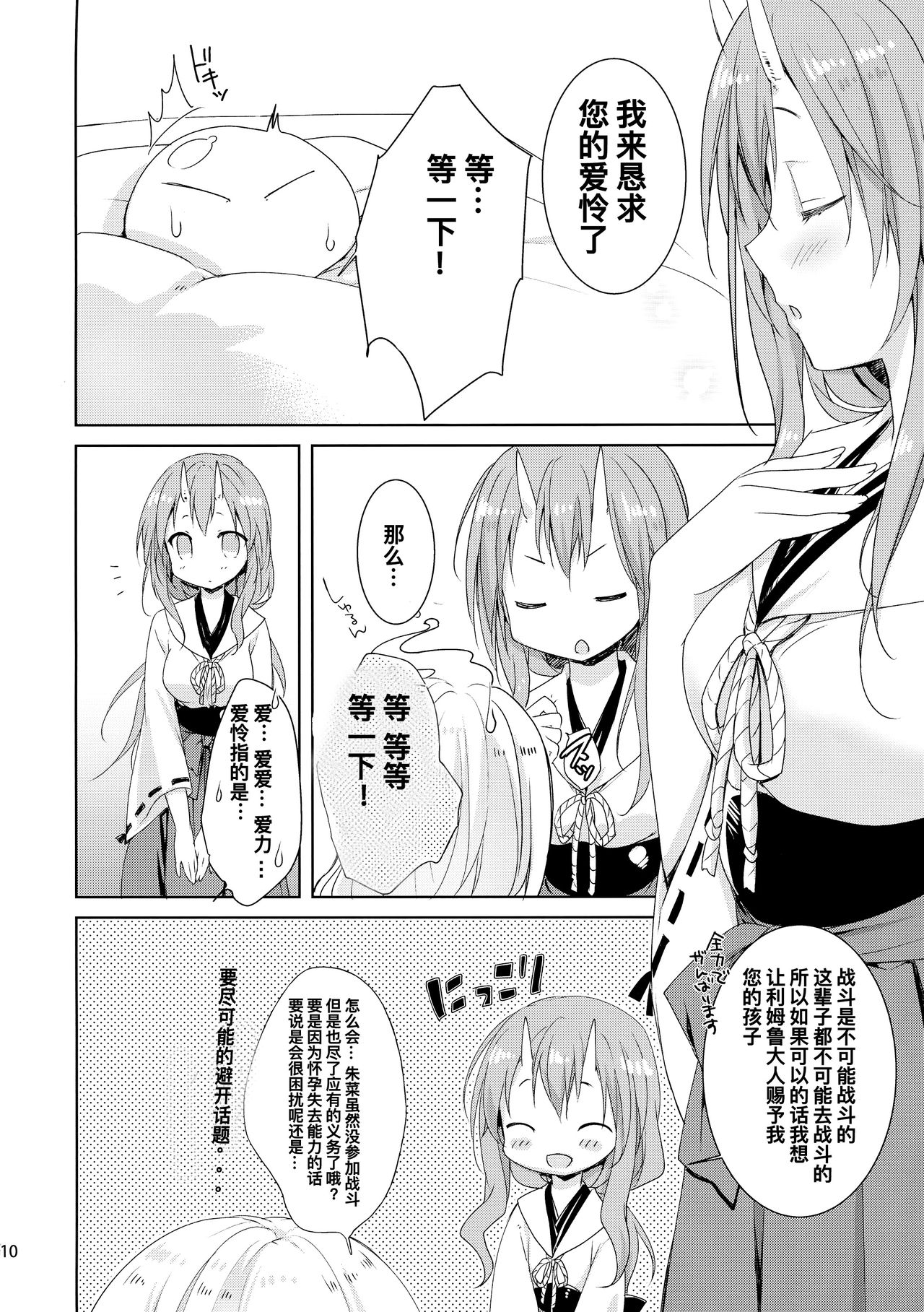 (C95) [KOKIKKO (せせなやう)] シュナはリムル様の子供が欲しいのです! (転生したらスライムだった件) [中国翻訳]