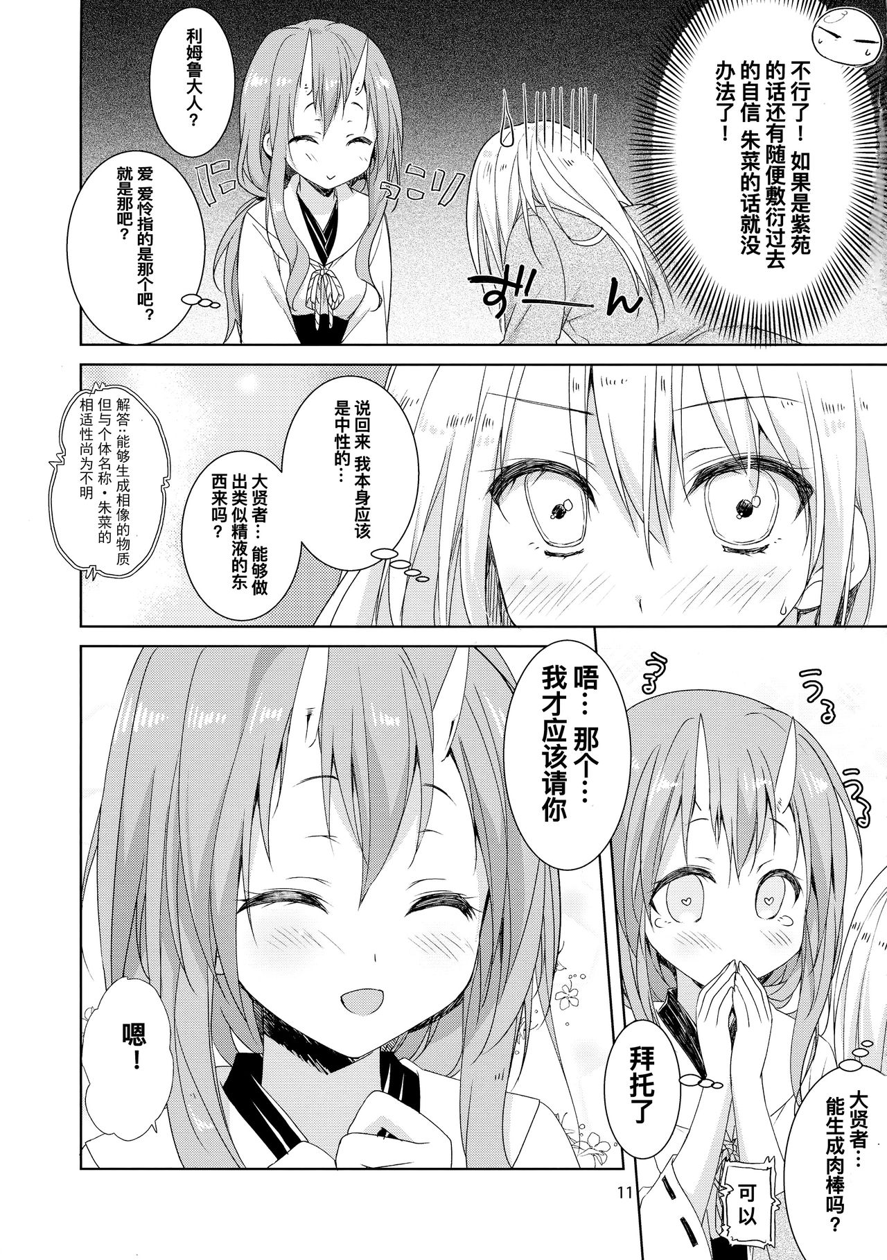 (C95) [KOKIKKO (せせなやう)] シュナはリムル様の子供が欲しいのです! (転生したらスライムだった件) [中国翻訳]
