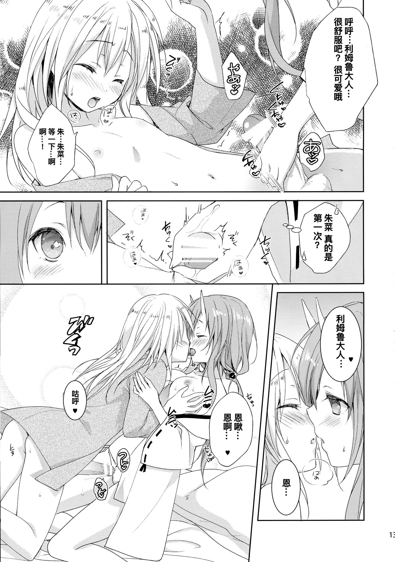 (C95) [KOKIKKO (せせなやう)] シュナはリムル様の子供が欲しいのです! (転生したらスライムだった件) [中国翻訳]