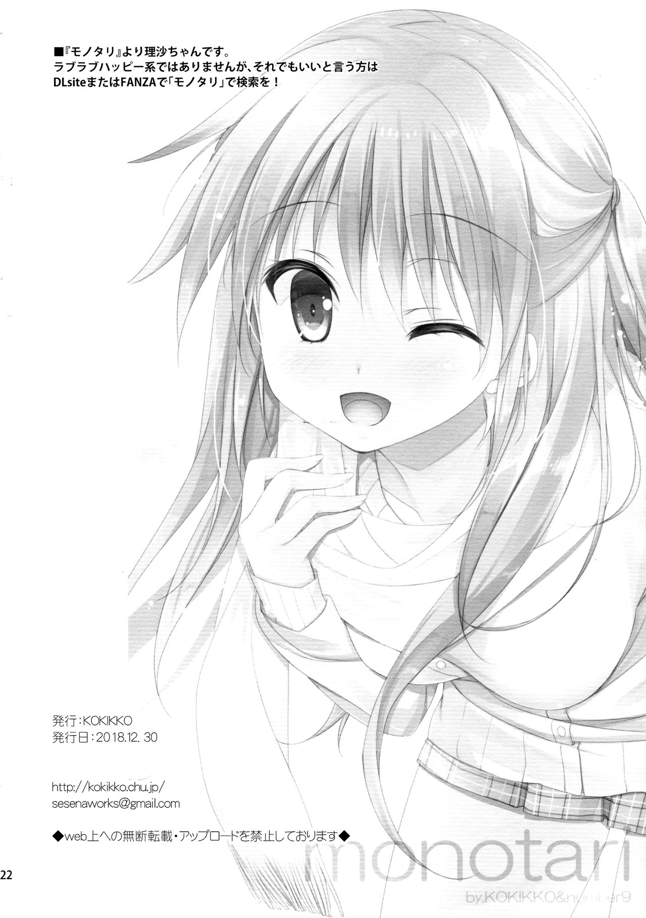 (C95) [KOKIKKO (せせなやう)] シュナはリムル様の子供が欲しいのです! (転生したらスライムだった件) [中国翻訳]