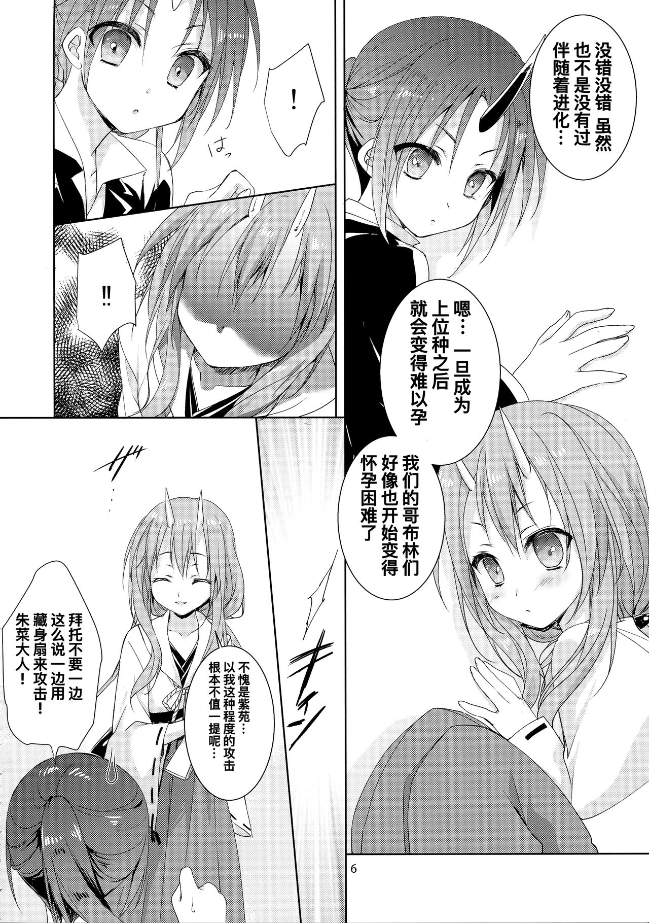 (C95) [KOKIKKO (せせなやう)] シュナはリムル様の子供が欲しいのです! (転生したらスライムだった件) [中国翻訳]