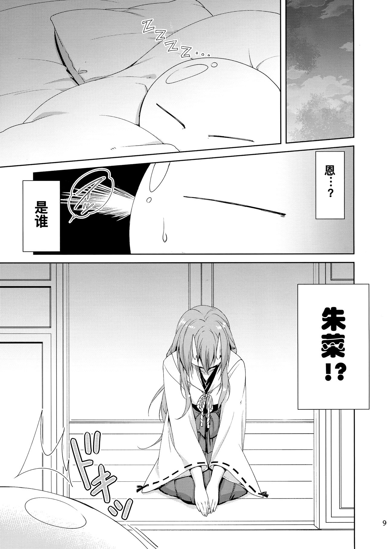 (C95) [KOKIKKO (せせなやう)] シュナはリムル様の子供が欲しいのです! (転生したらスライムだった件) [中国翻訳]