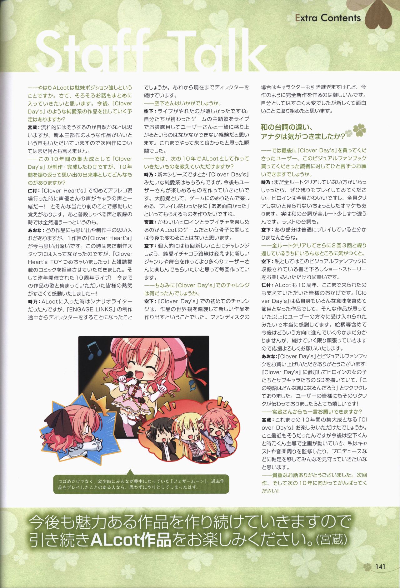 [ALcot]Clover Day's アートワークス
