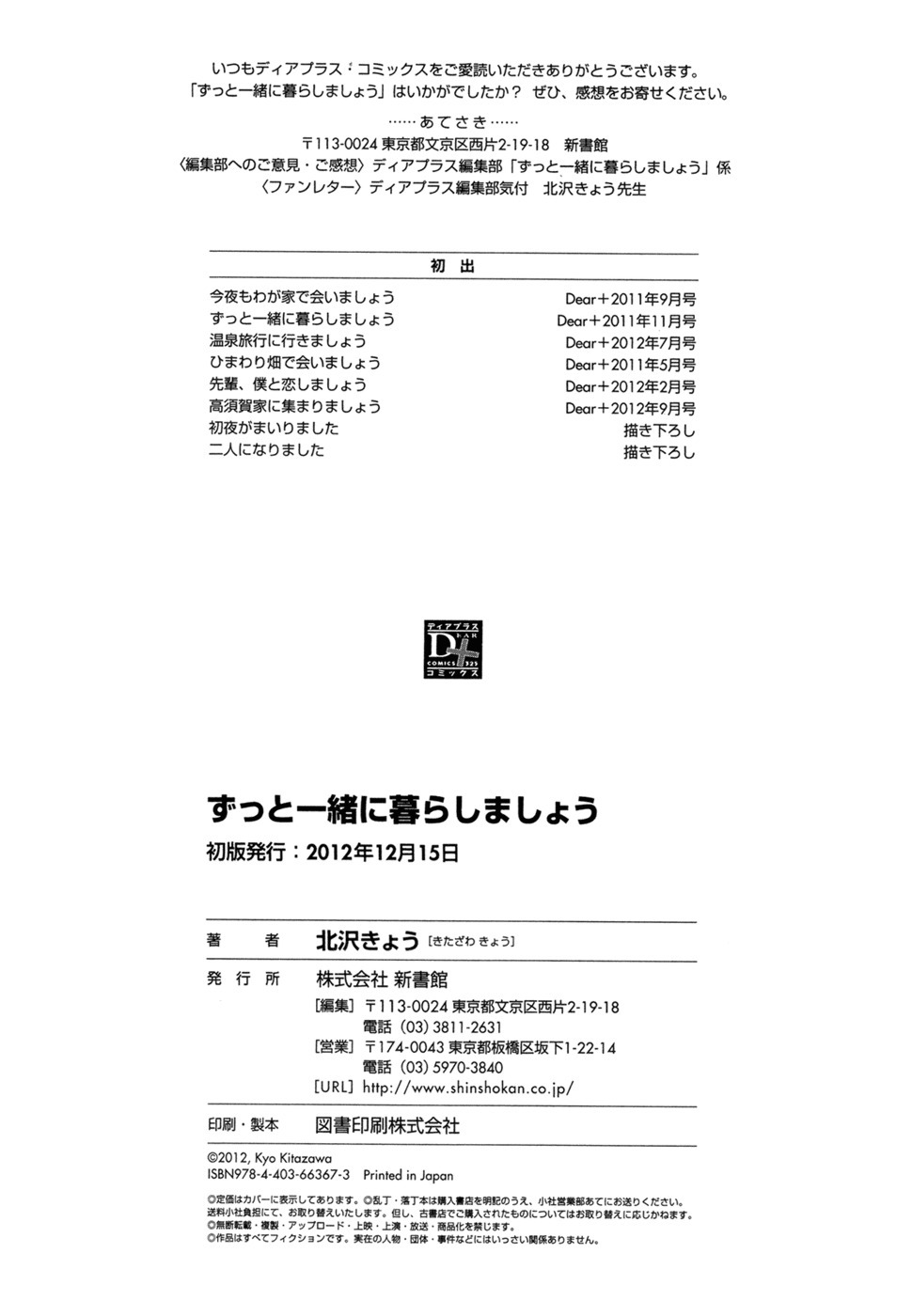 ずっと一生にくらしましょ