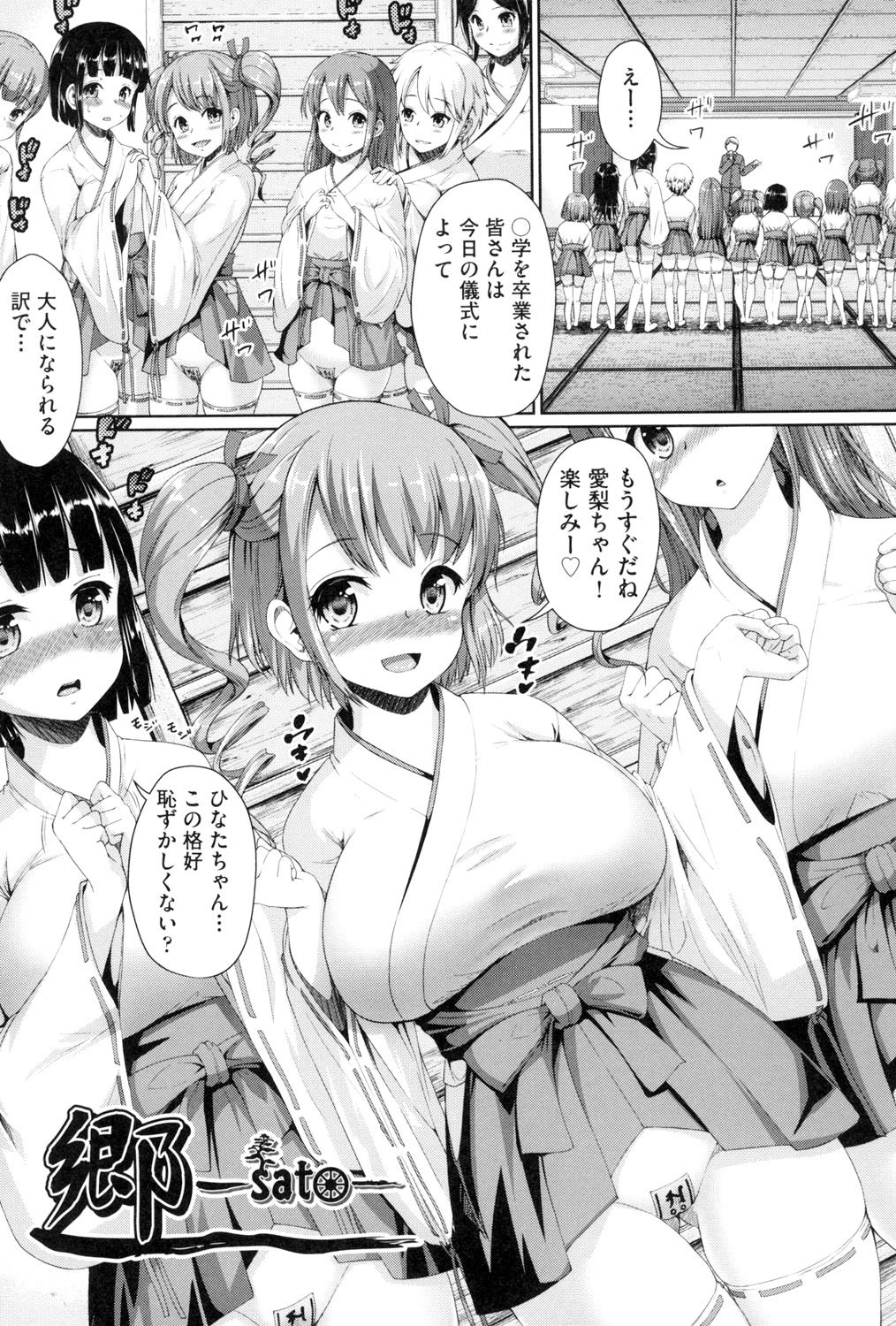 [しょうさん坊主] 乱恋 [DL版]