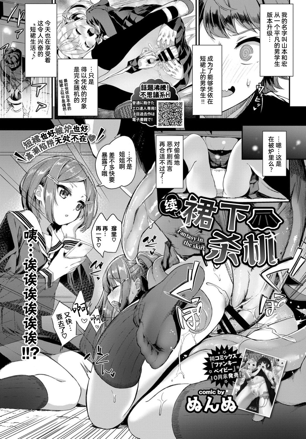 [ぬんぬ] 続・スカートの中はファンタジー (COMIC BAVEL 2019年12月号) [中国翻訳] [DL版]