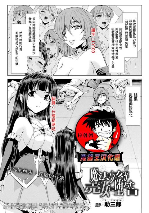 魔法少女がばいたに落田こんにちは