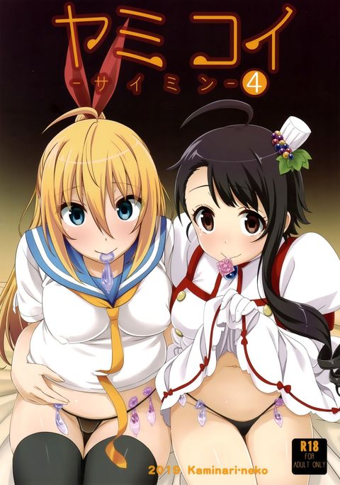 闇恋-サイミン-4