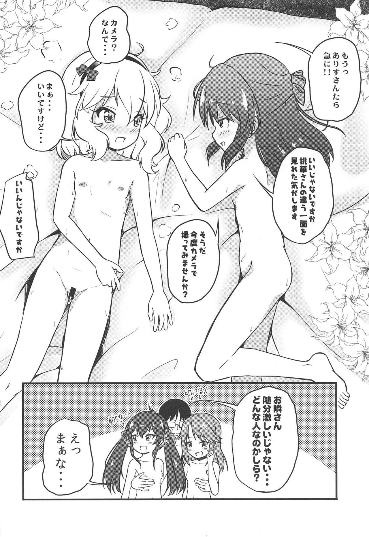 (C96) [にしえりあ (性悪)] 【緊急】暑いからか桃華とありすが脱ぎだしたので カーテンを閉めズボンのチャックを開けた(成人向) (アイドルマスター シンデレラガールズ)