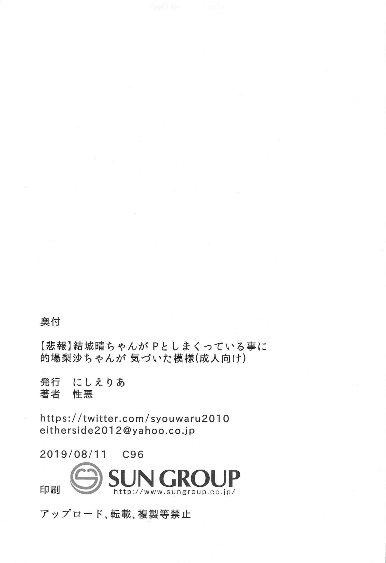 (C96) [にしえりあ (性悪)] 【緊急】暑いからか桃華とありすが脱ぎだしたので カーテンを閉めズボンのチャックを開けた(成人向) (アイドルマスター シンデレラガールズ)