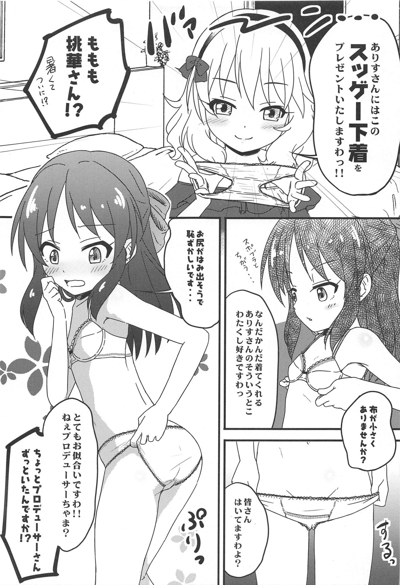 (C96) [にしえりあ (性悪)] 【緊急】暑いからか桃華とありすが脱ぎだしたので カーテンを閉めズボンのチャックを開けた(成人向) (アイドルマスター シンデレラガールズ)