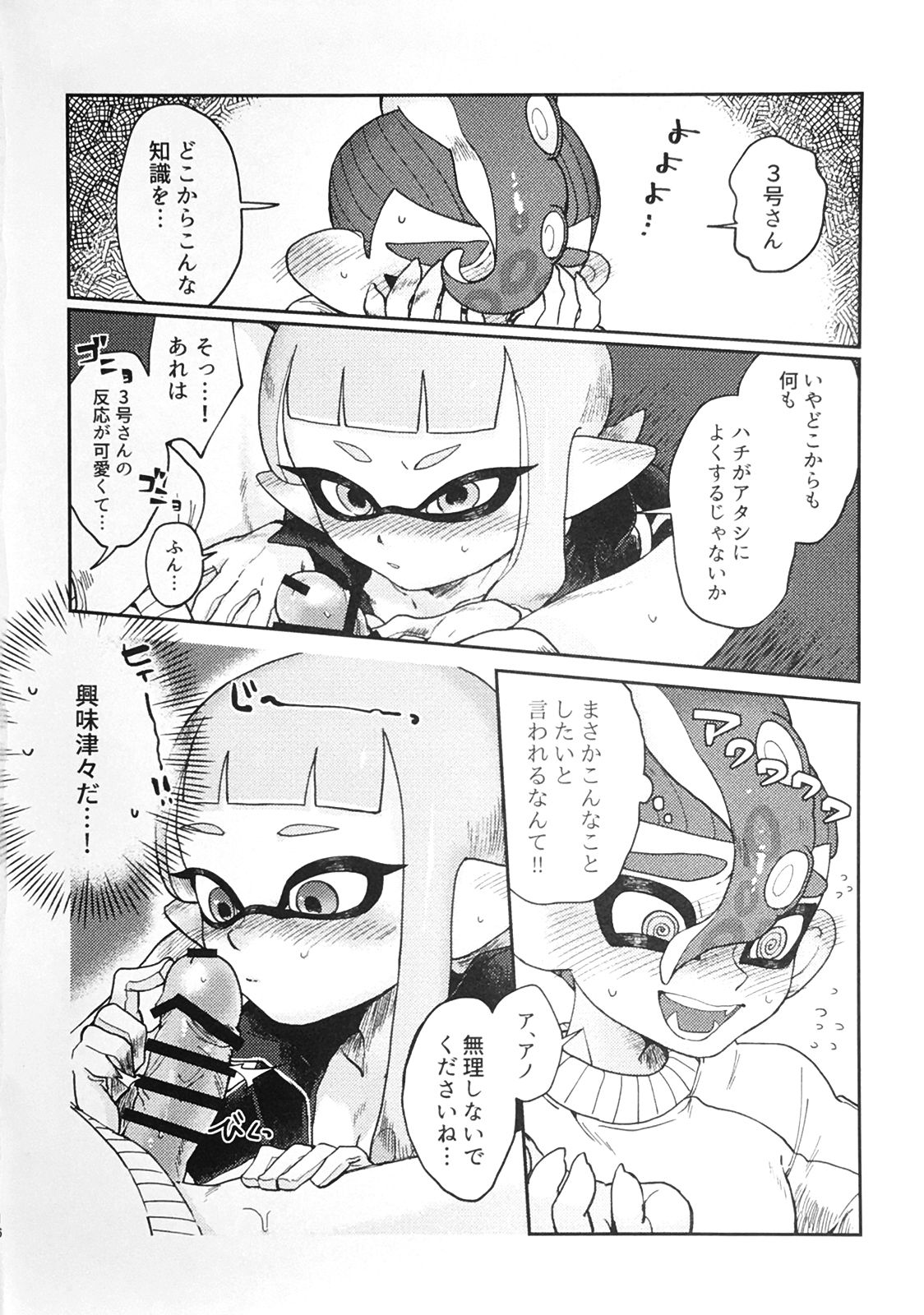 (ALL STAR 9) [HARAPEKO (uwasa)] インモラル (スプラトゥーン)