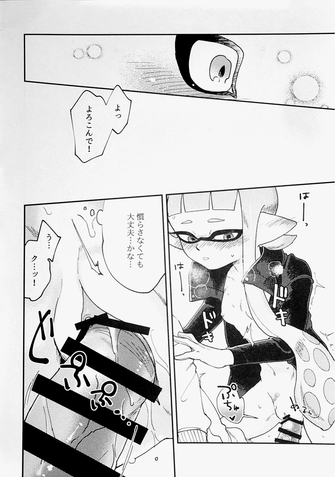 (ALL STAR 9) [HARAPEKO (uwasa)] インモラル (スプラトゥーン)