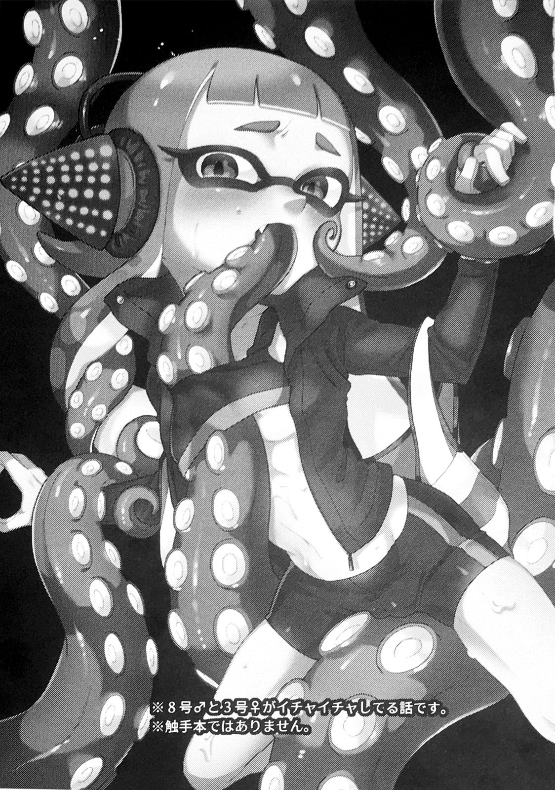 (ALL STAR 9) [HARAPEKO (uwasa)] インモラル (スプラトゥーン)