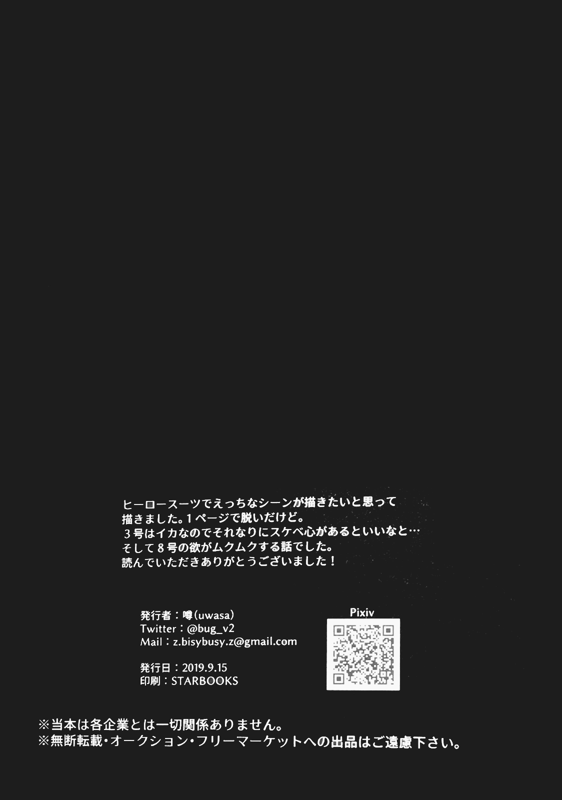 (ALL STAR 9) [HARAPEKO (uwasa)] インモラル (スプラトゥーン)