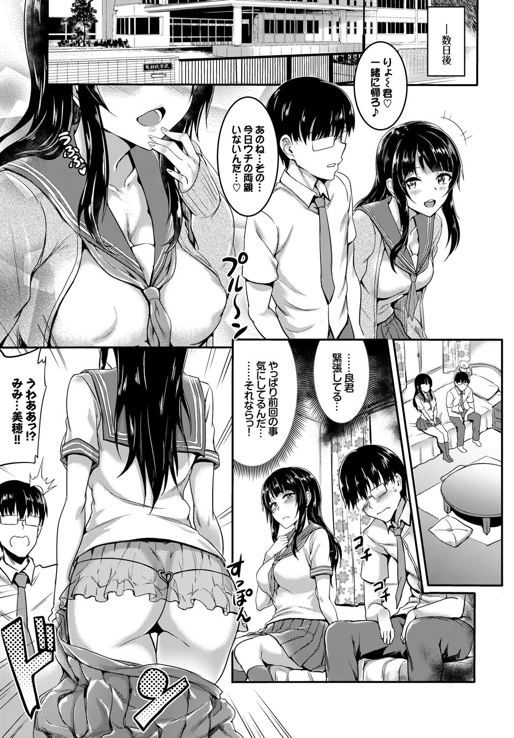 [アンソロジー] この春、彼女と一緒に卒業しました～初エッチ編～