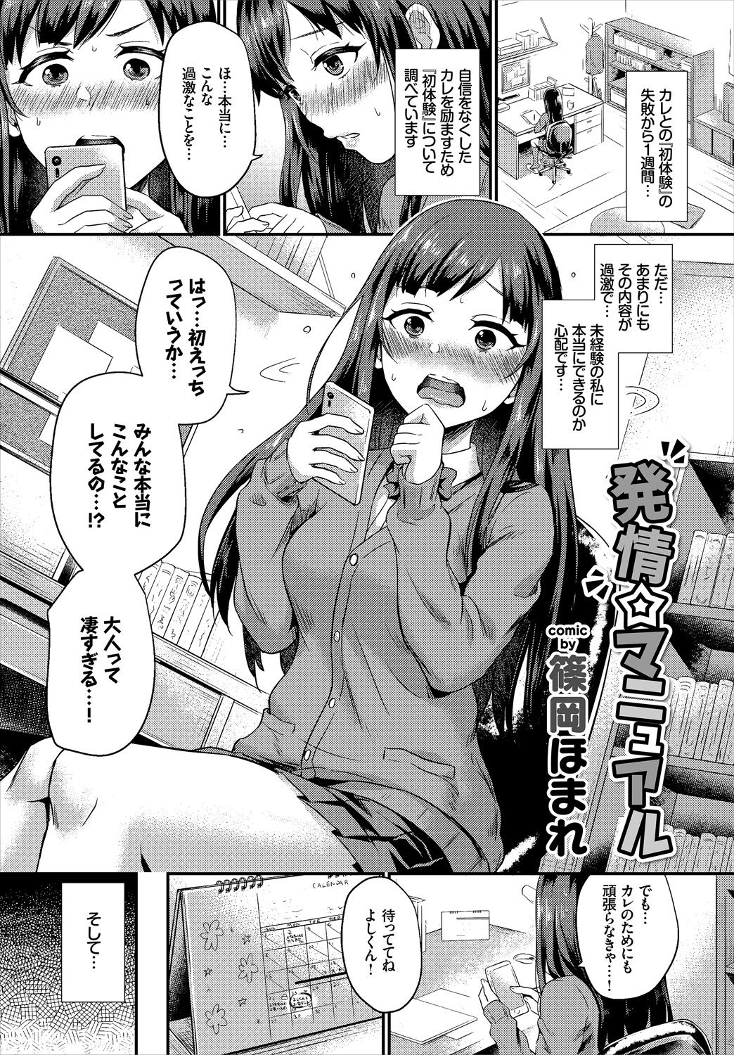 [アンソロジー] この春、彼女と一緒に卒業しました～初エッチ編～