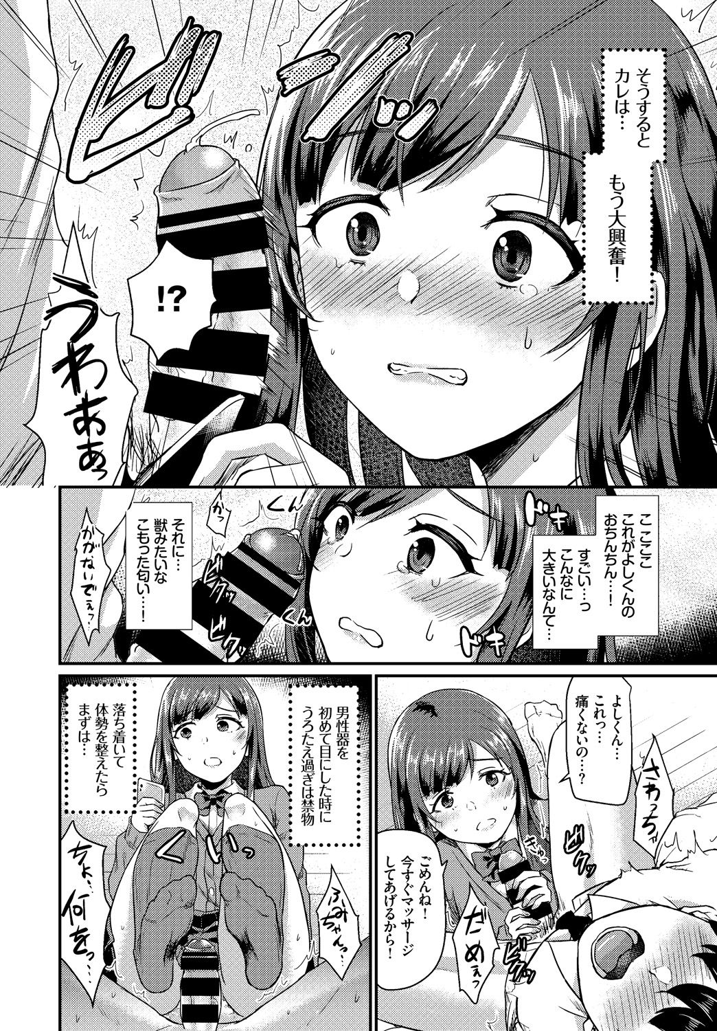 [アンソロジー] この春、彼女と一緒に卒業しました～初エッチ編～