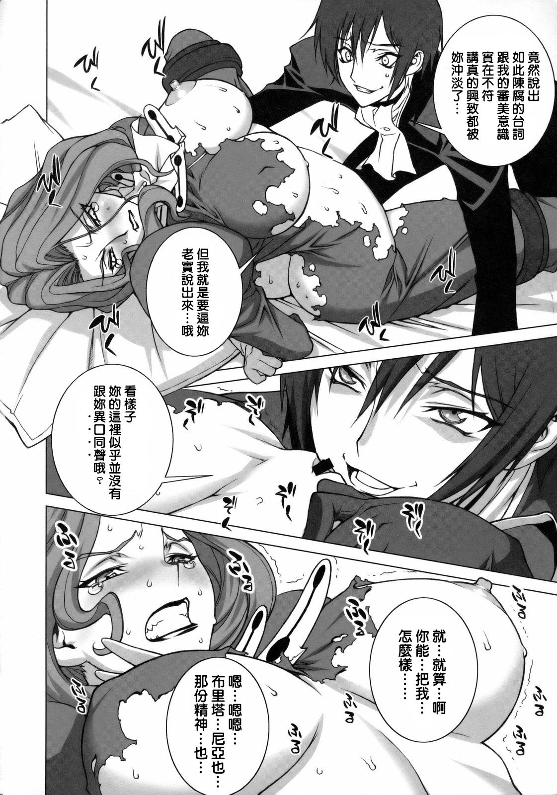 (C75) [もっちー王国 (もっちー)] 罪と罰 (コードギアス 反逆のルルーシュ) [中国翻訳]