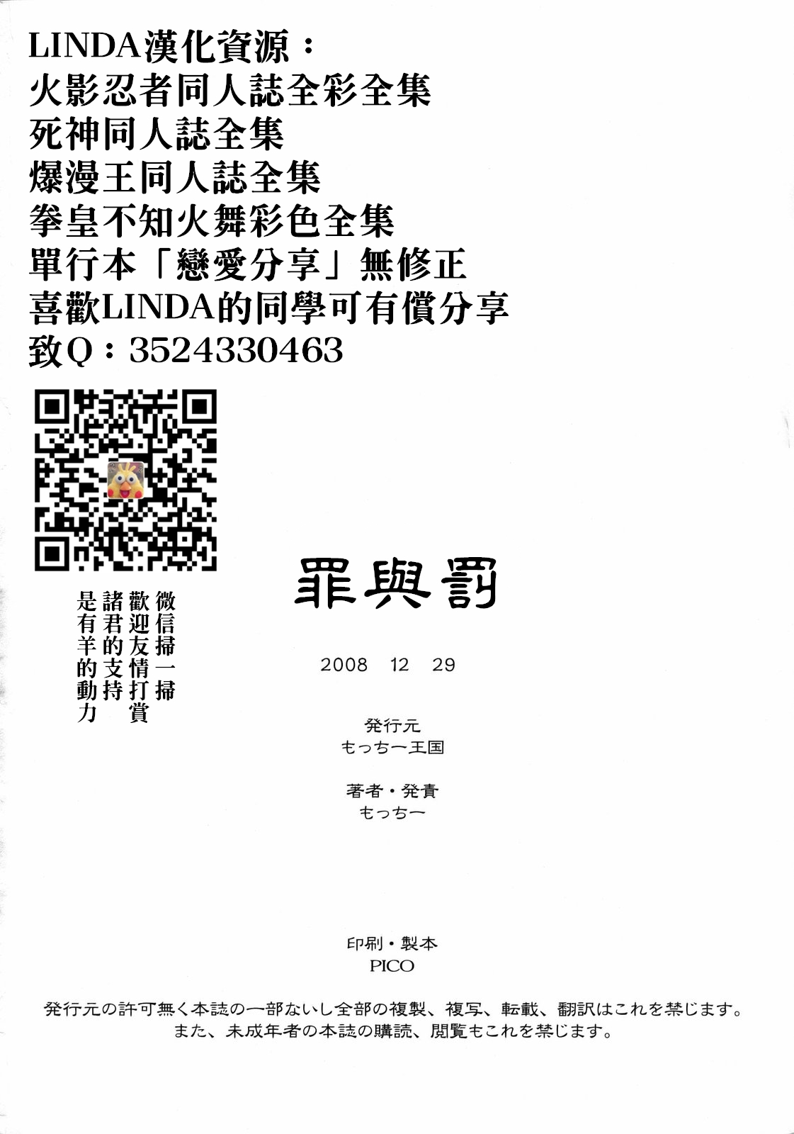 (C75) [もっちー王国 (もっちー)] 罪と罰 (コードギアス 反逆のルルーシュ) [中国翻訳]