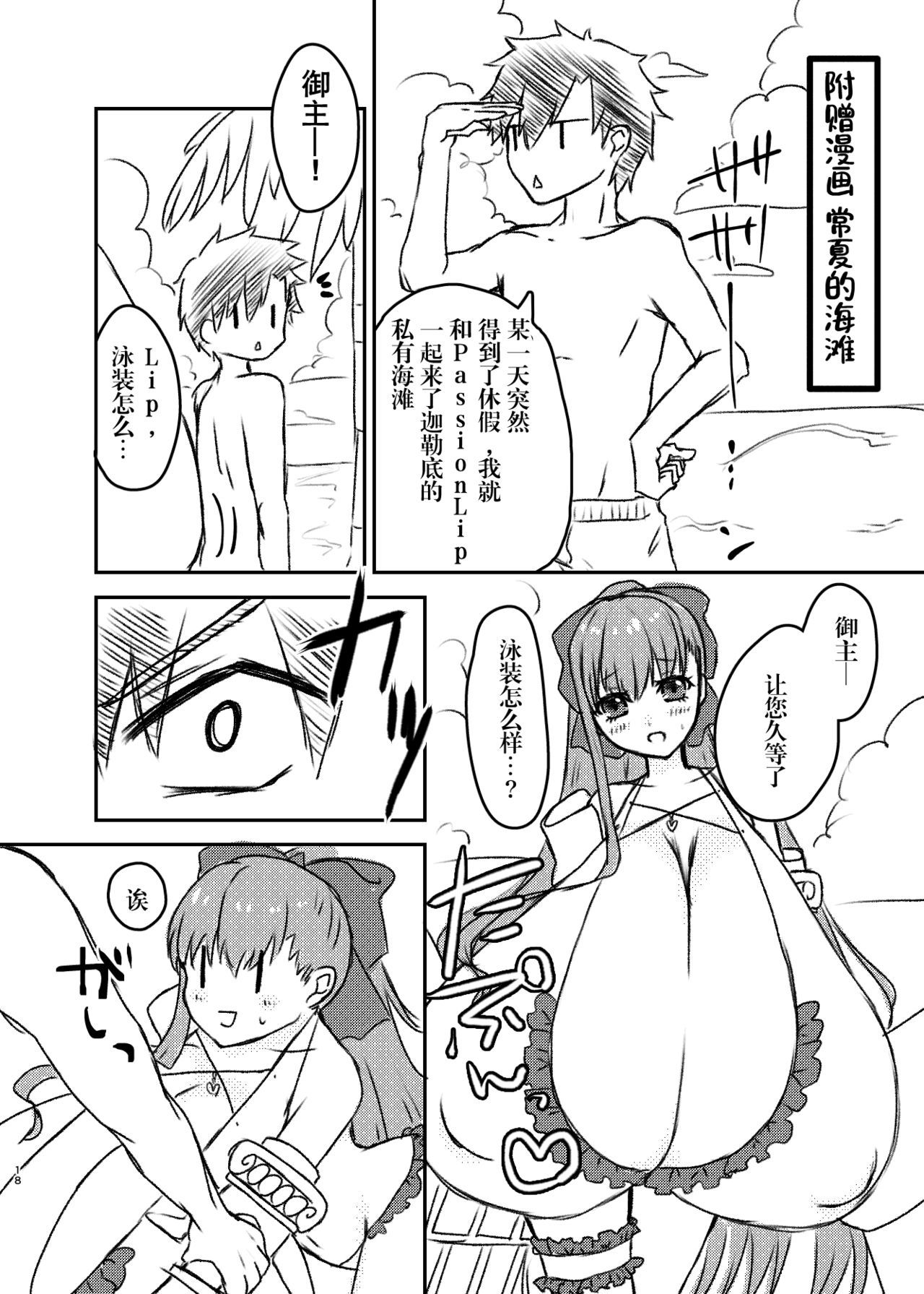 リップのオッパイにオシオキです