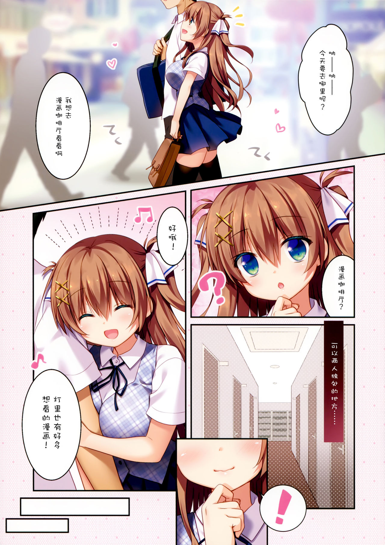 (COMIC1☆15) [わたくび (笹井さじ)] 幼なじみの惹かれ方 放課後デート編 [中国翻訳]