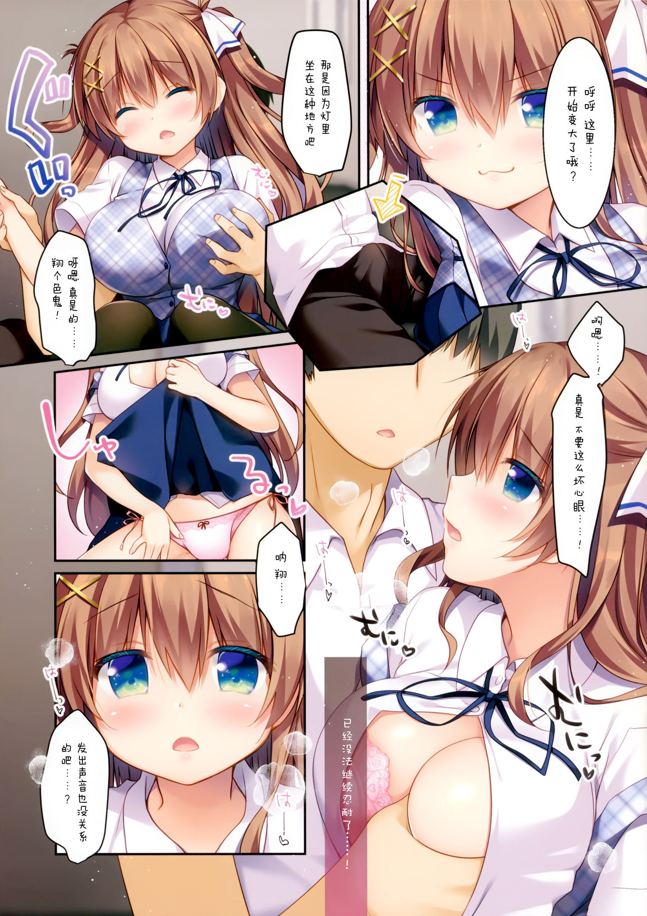 (COMIC1☆15) [わたくび (笹井さじ)] 幼なじみの惹かれ方 放課後デート編 [中国翻訳]