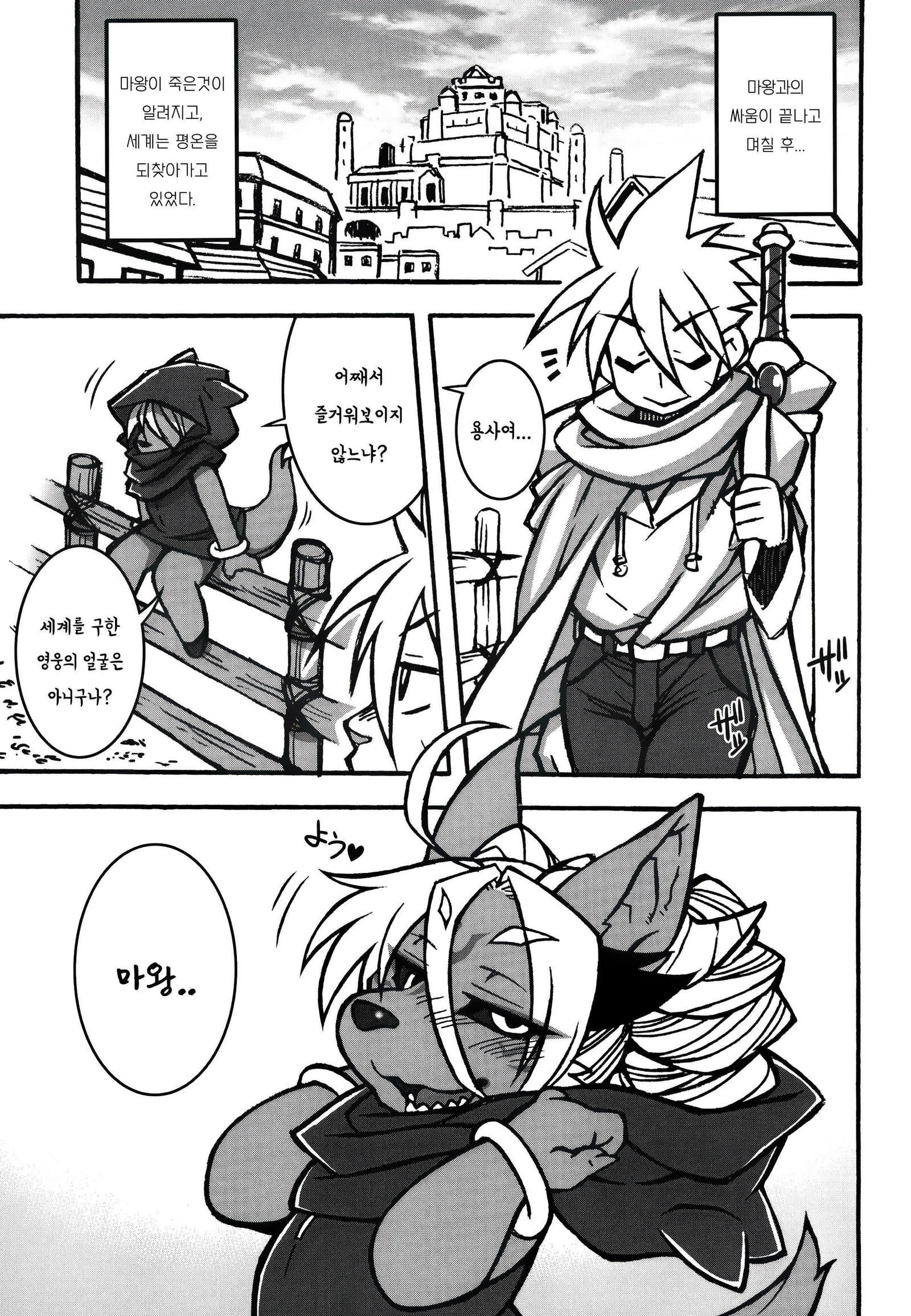 내 아내는 전 마왕님