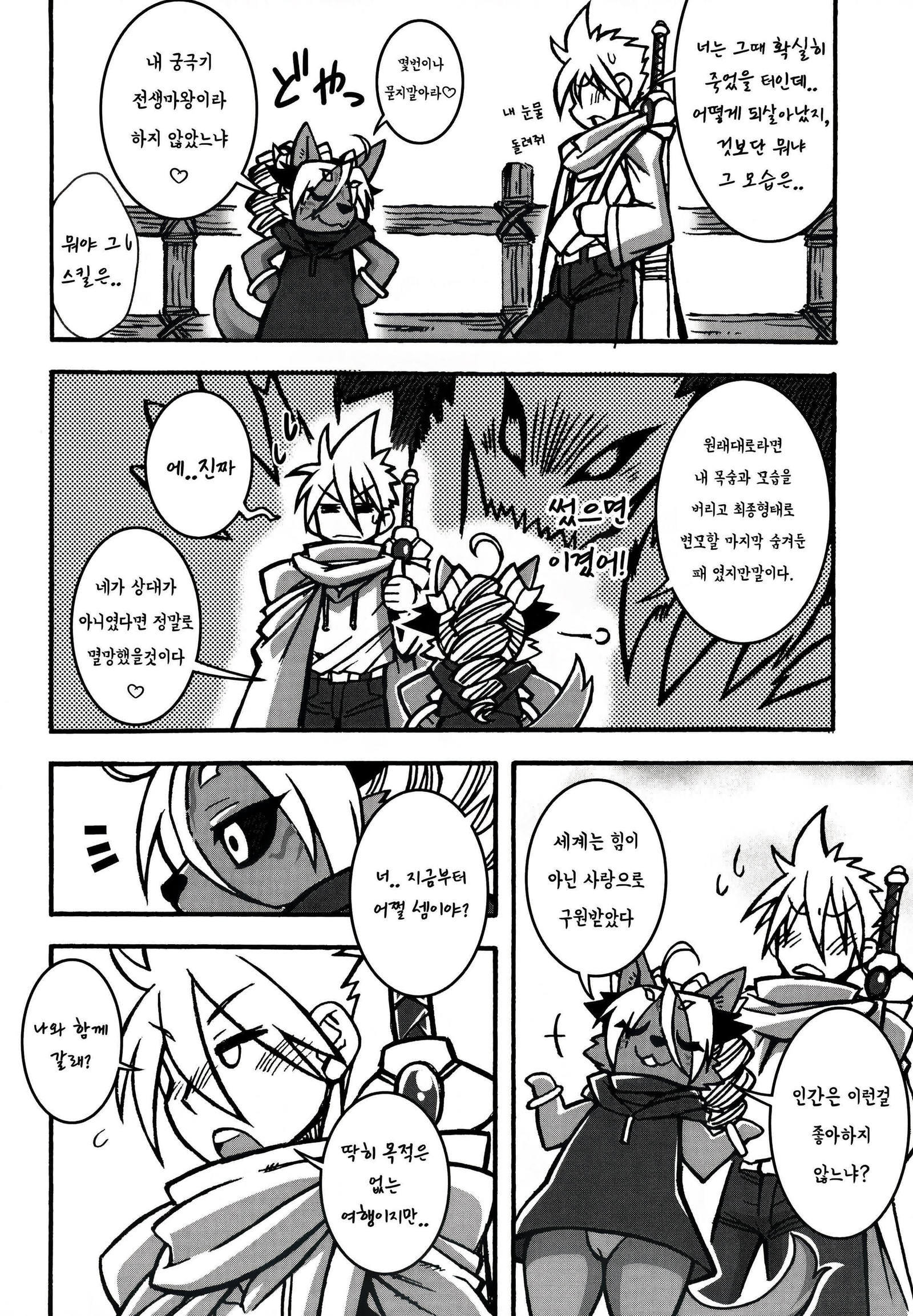 내 아내는 전 마왕님