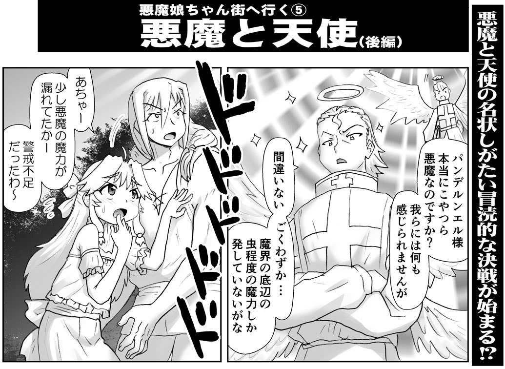 アクマ娘かんきん日記シリーズ